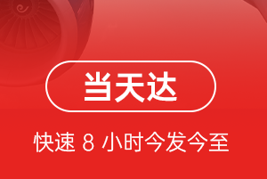 福成机场空运航空货运公司【机场